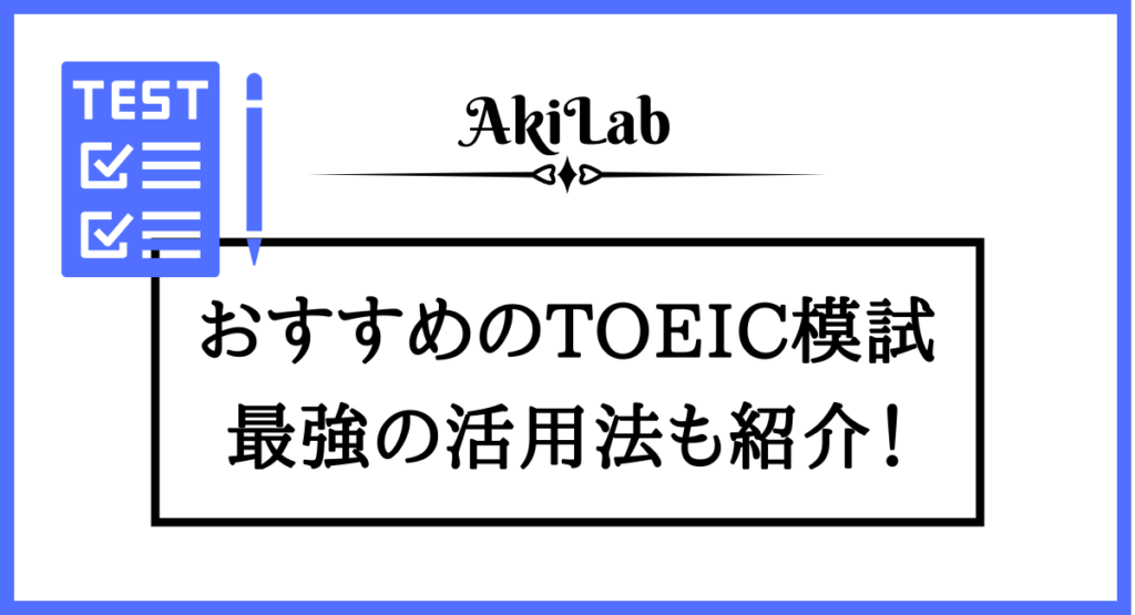 TOEIC(R) L&Rテスト 200％活用模試[音声DL付] | TTT模試作成