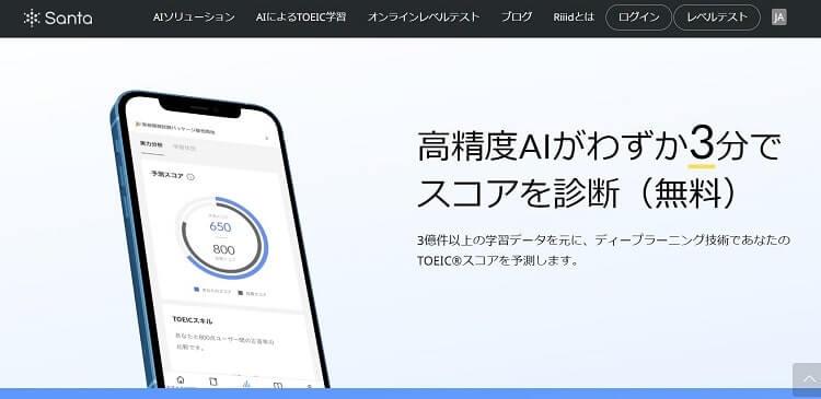 Santaのサイト画像