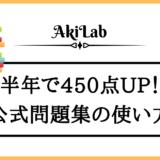 大学編入の情報収集で 2ch を活用するのってどうなの 注意 アキラボ