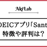 「Santaの特徴や評判」アイキャッチ画像