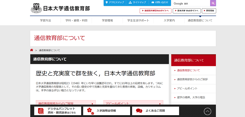 日本大学通信教育課程の公式サイト画像