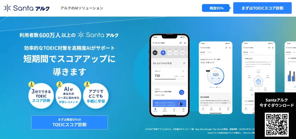 Santaアルク公式サイト