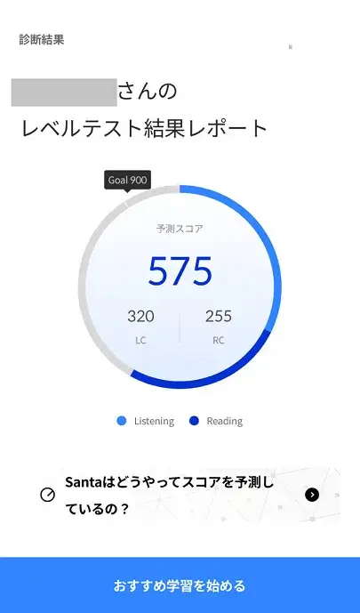 Santaアルクスコア診断の手順画像